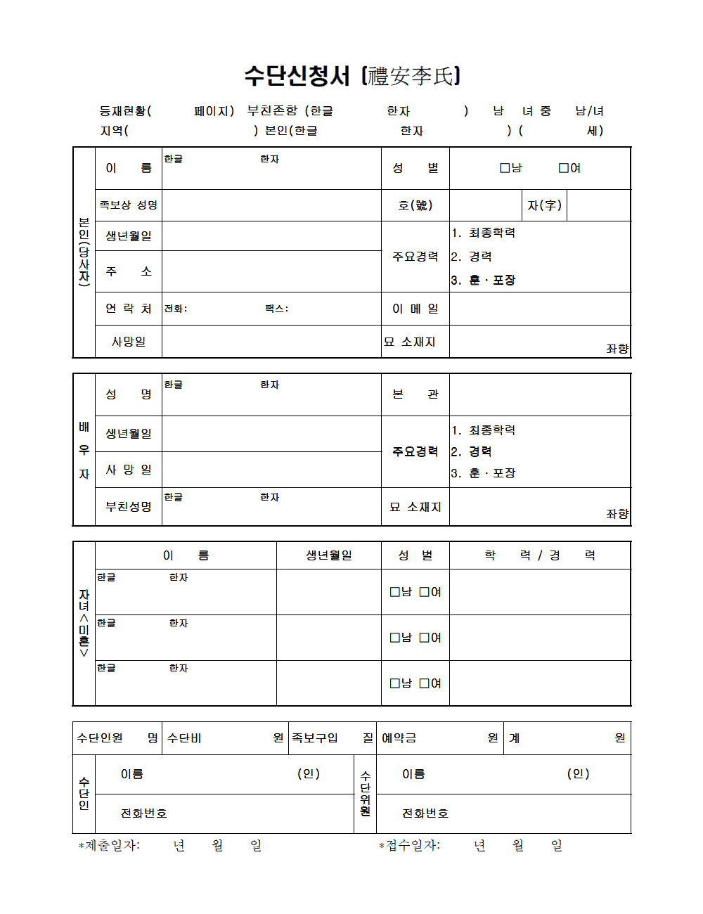 수단신청서